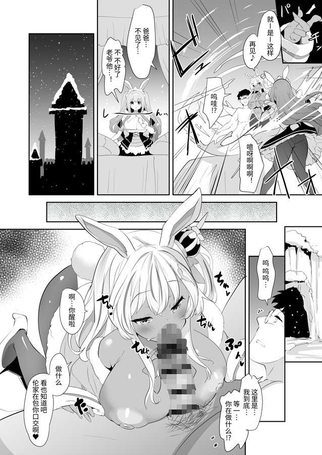 【簡体中文版】うさ耳プリンセスと異世界子作りライフ!!4