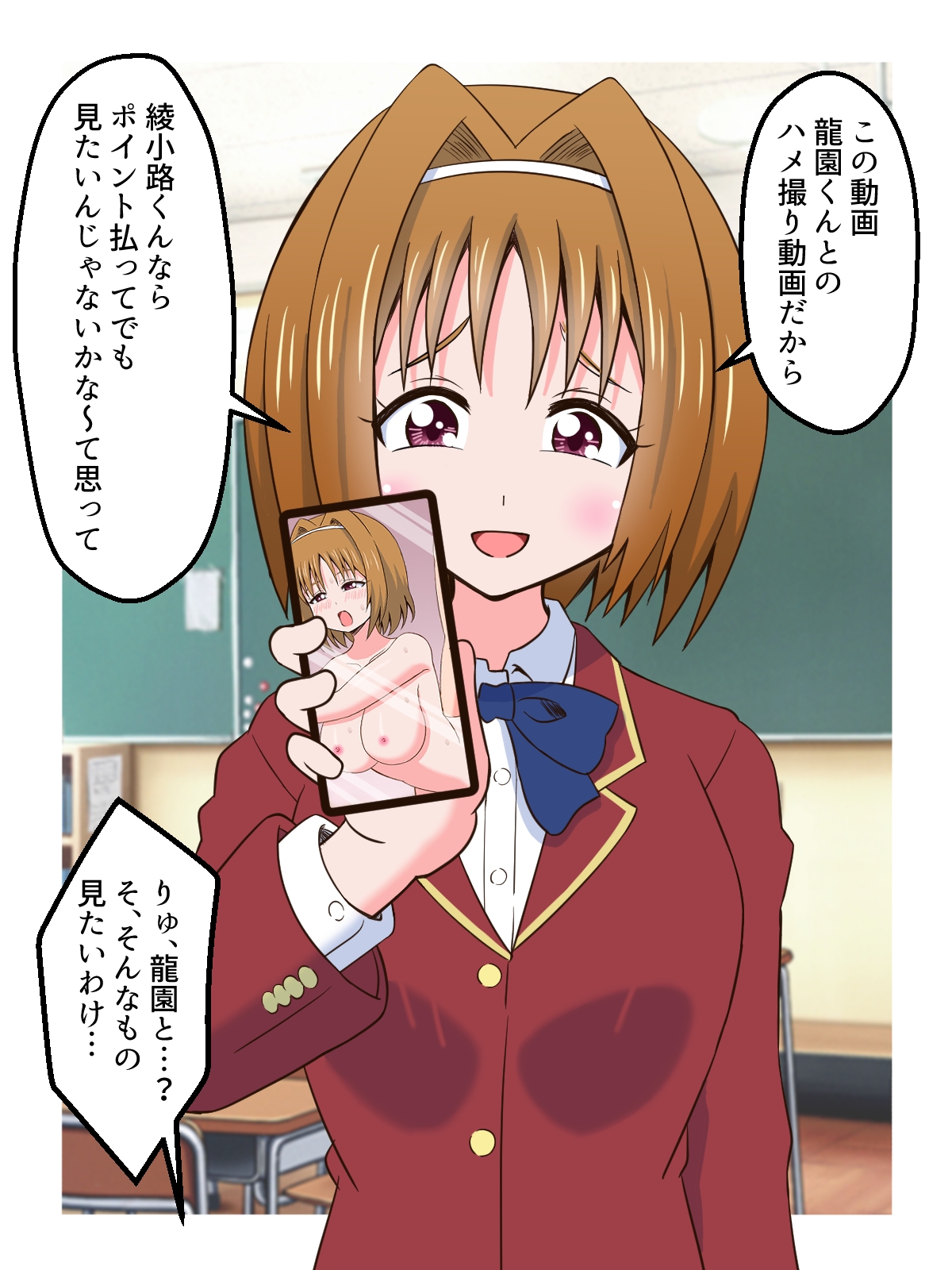 クラスメイトにハメ撮り動画を買わせた話 – Preview 5