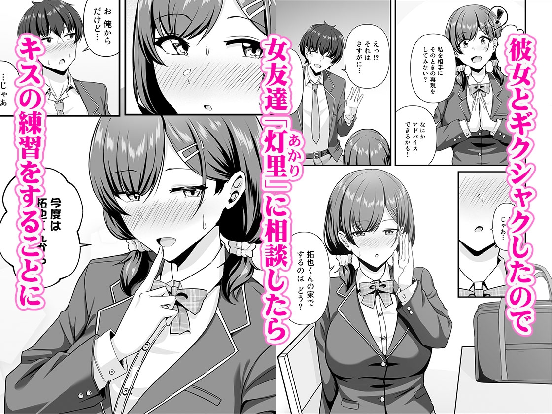 彼女がしてくれないこと、全部ヤラせてくれる女ともだち – Preview 2