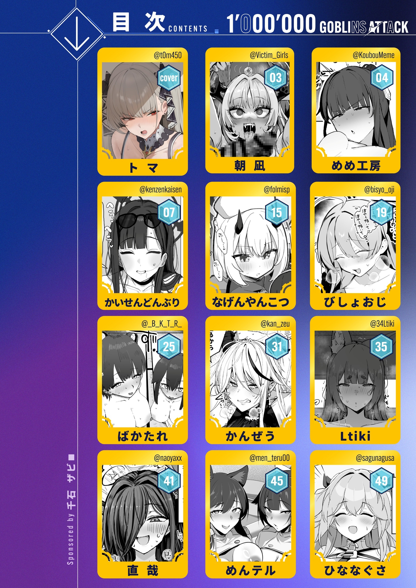 【漫画版】ブルアカ・アズレン ゴブリンエロガキ合同「1'000'000 GOBLINS ATTACK」 – Preview 2
