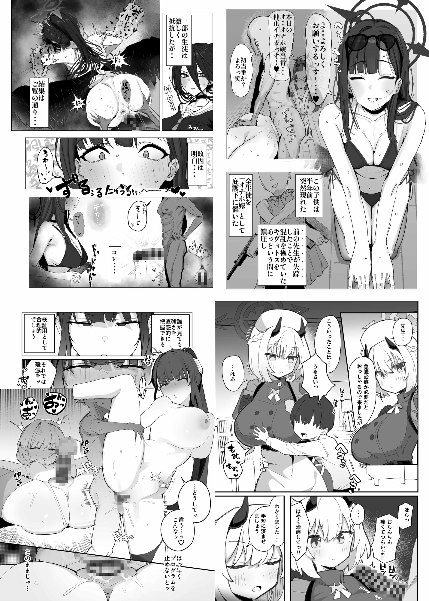 【漫画版】ブルアカ・アズレン ゴブリンエロガキ合同「1'000'000 GOBLINS ATTACK」 – Preview 3