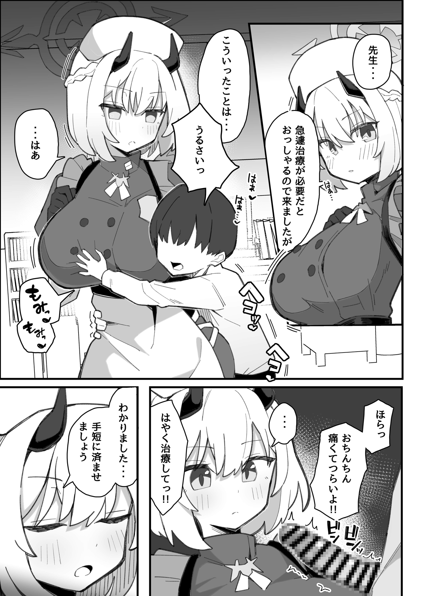 【漫画版】ブルアカ・アズレン ゴブリンエロガキ合同「1'000'000 GOBLINS ATTACK」 – Preview 8
