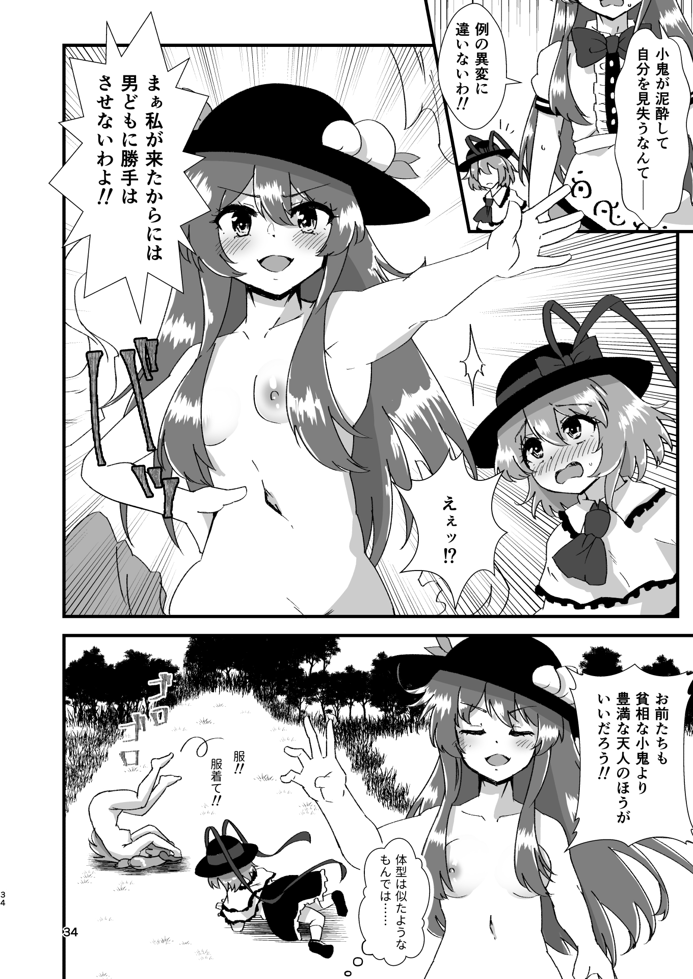幻想郷エロ能力化異変 総集編E – Preview 3