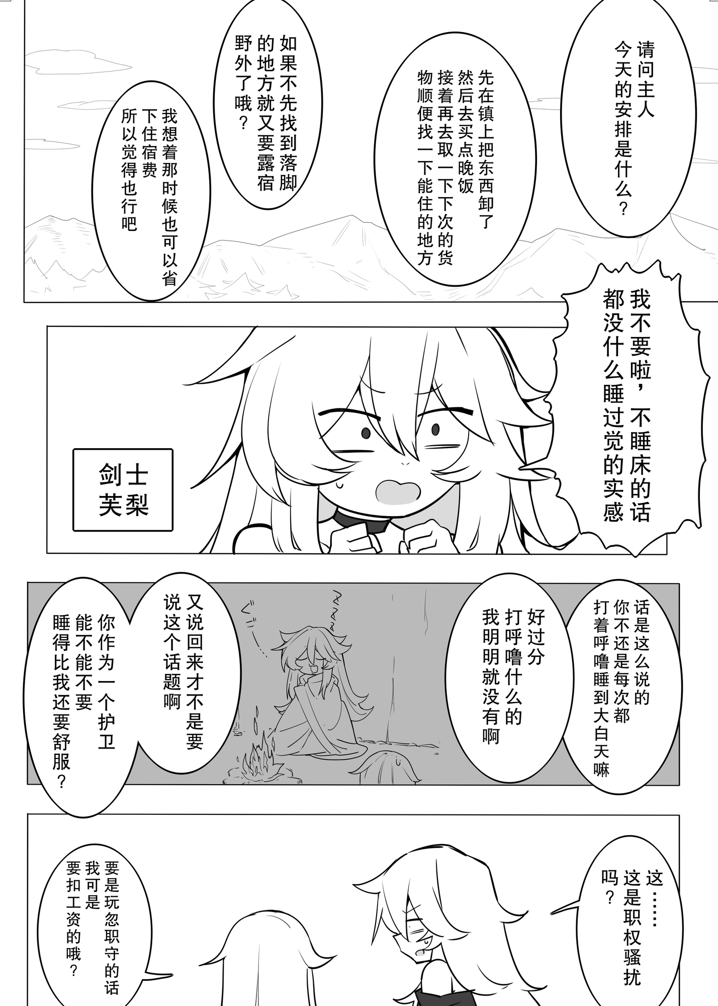【簡体中文版】フウリとリンリン – Preview 2