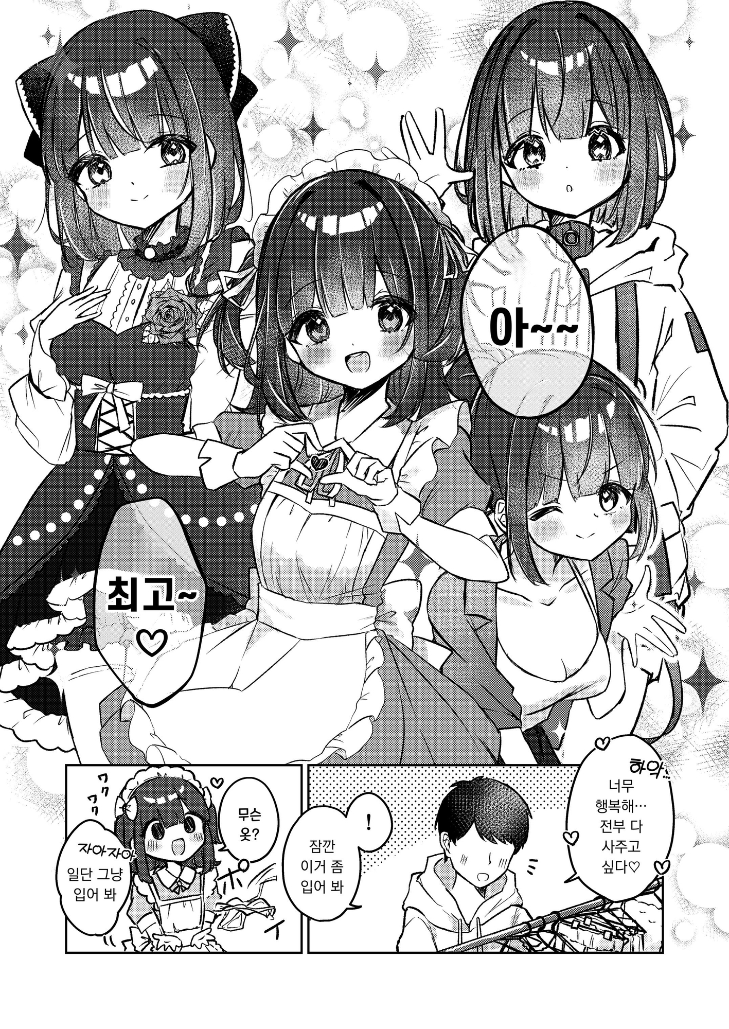 【韓国語版】きせかえしおちゃん