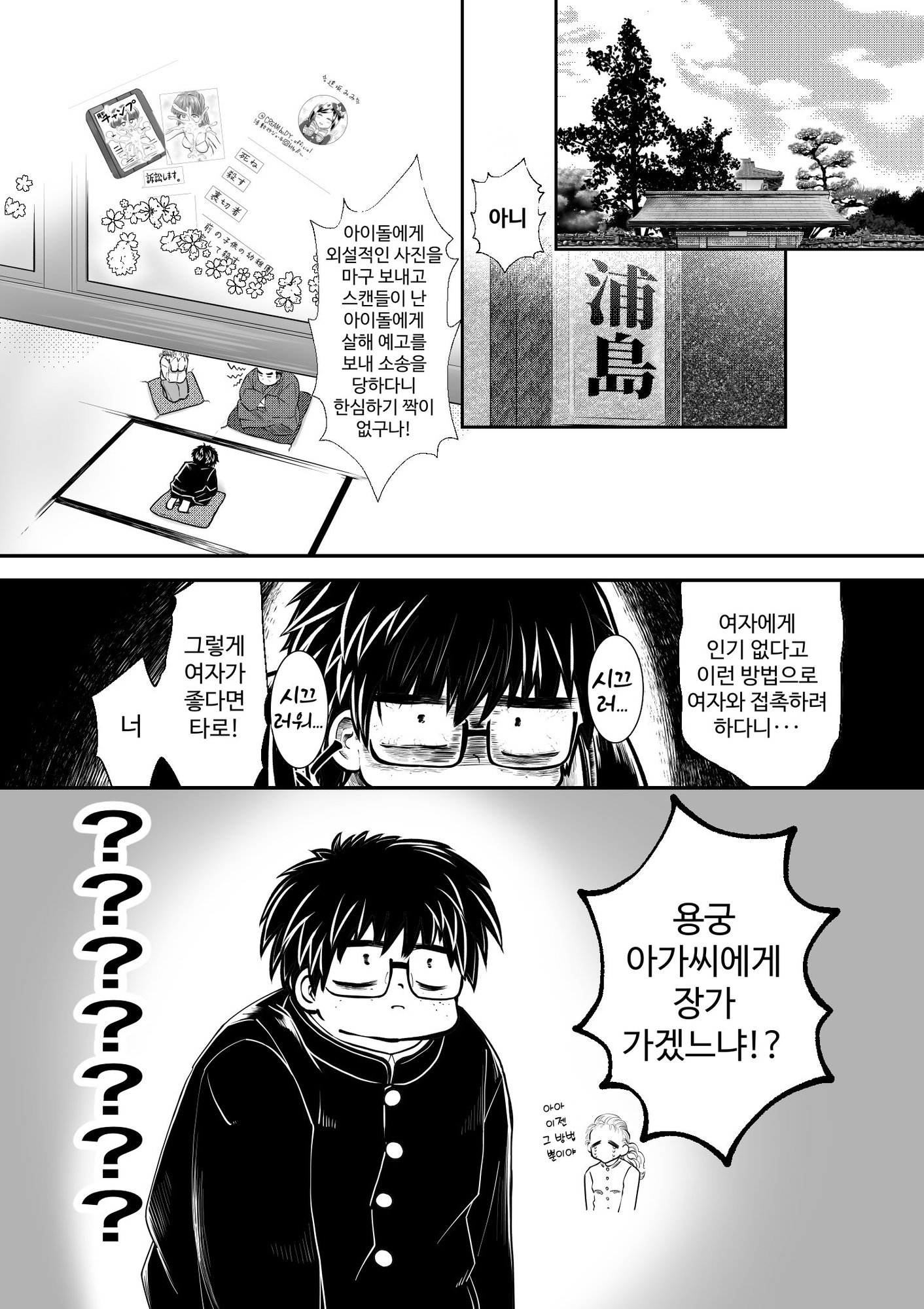 【韓国語版】許嫁は淫毒クラゲ姫
