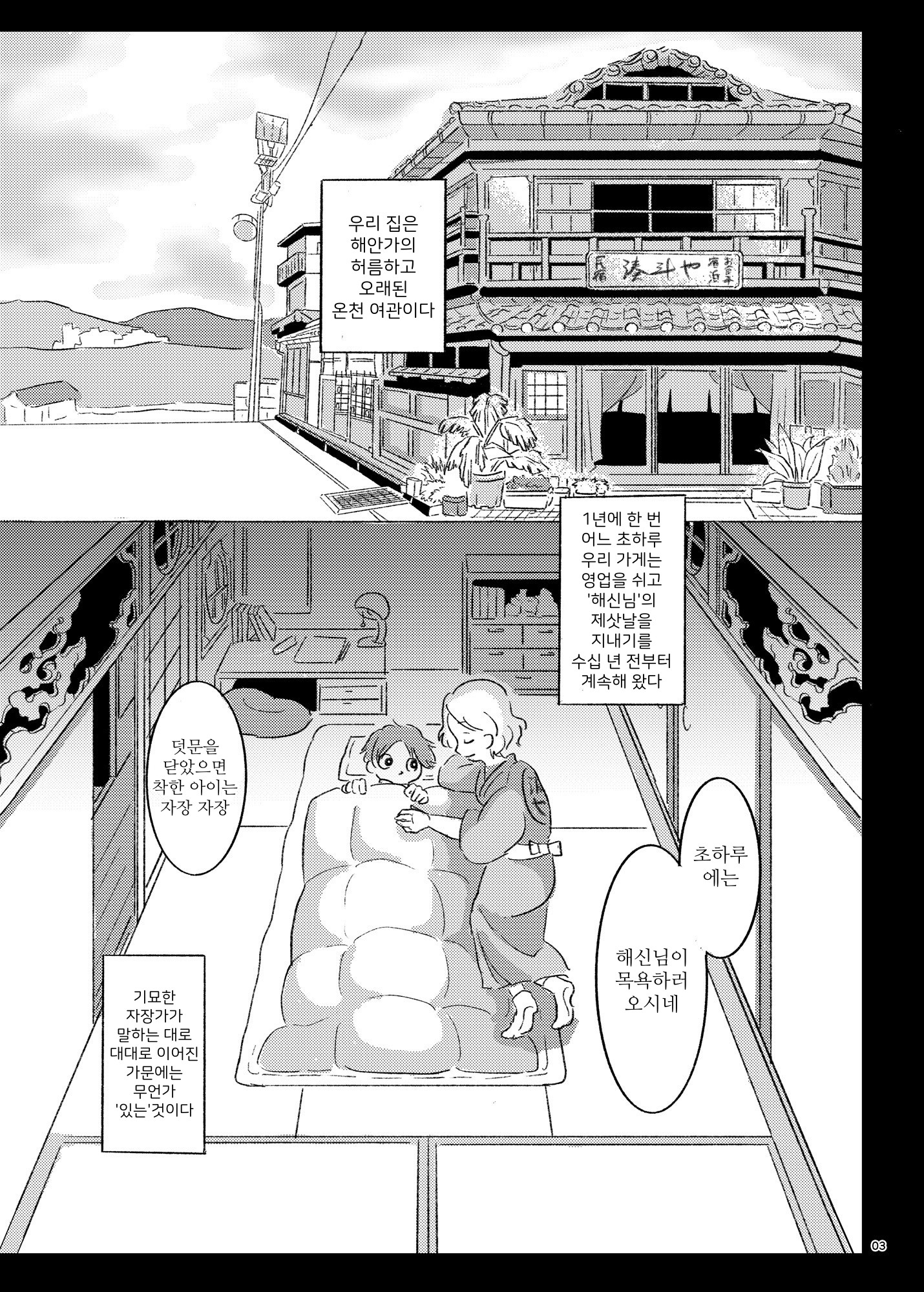 【韓国語版】触手夜行-僕がタコ娘に丸呑みされて人外転生した話-