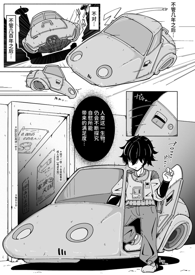 【簡体中文版】ボクとアンドロイド～高身長で無表情のドS巨乳セクサロイドに精子搾られたから、お返しに人工子宮がぶっ壊れるほど一晩中動物セックスした話～ – Preview 2