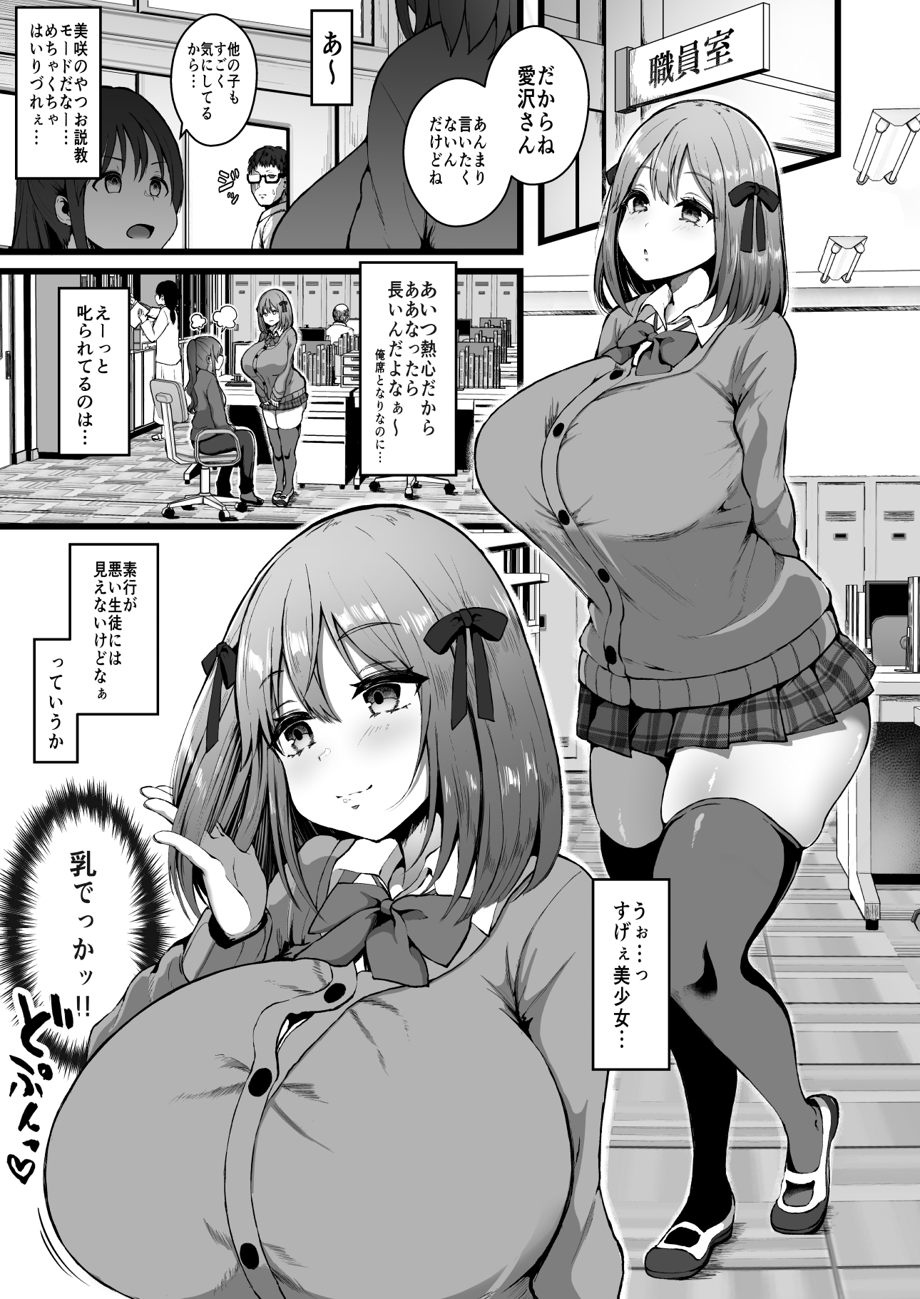 彼女がいるので邪悪な低身長Mカップ甘々イジワル教え子の誘惑には負けません。 – Preview 2