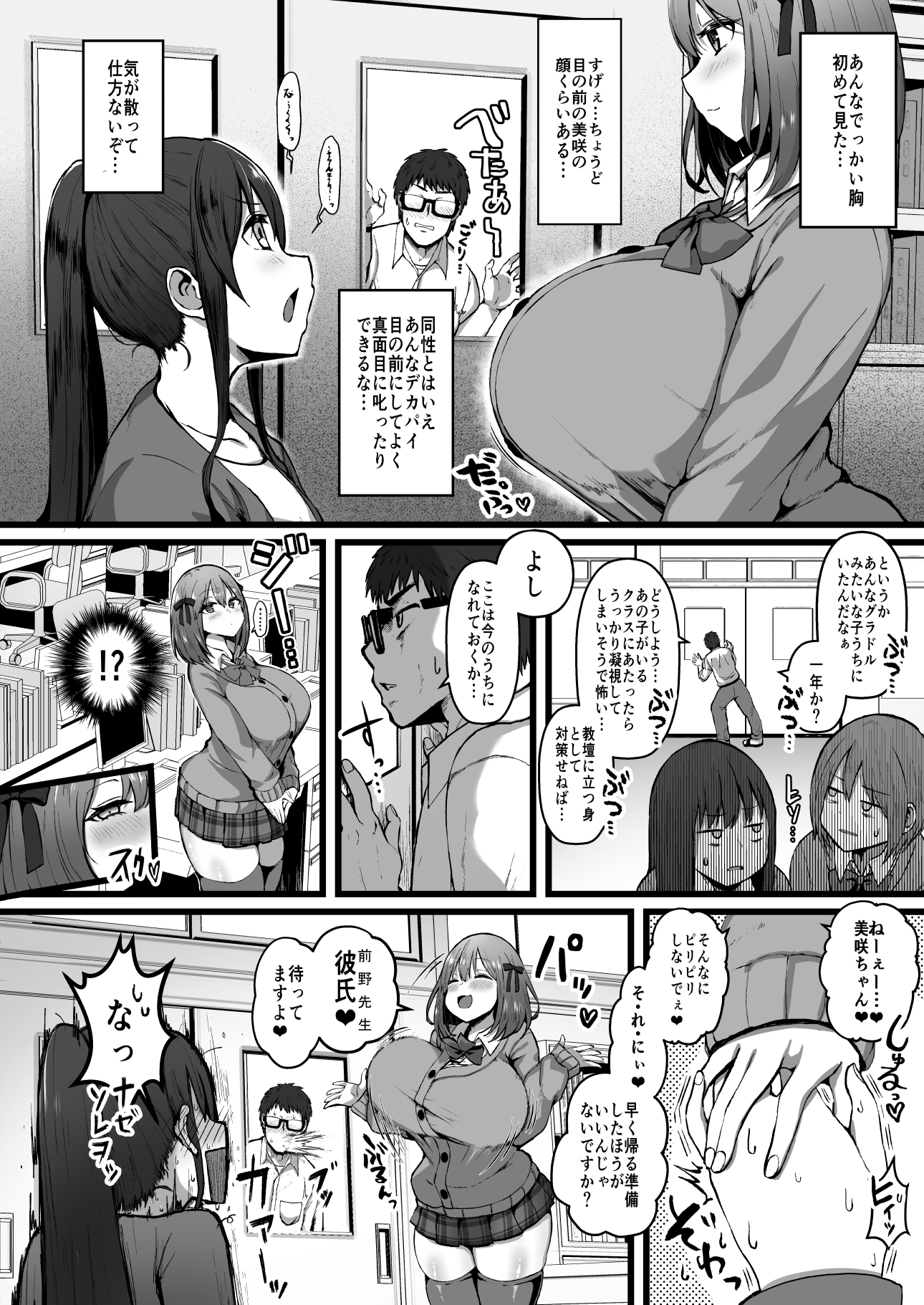彼女がいるので邪悪な低身長Mカップ甘々イジワル教え子の誘惑には負けません。 – Preview 3