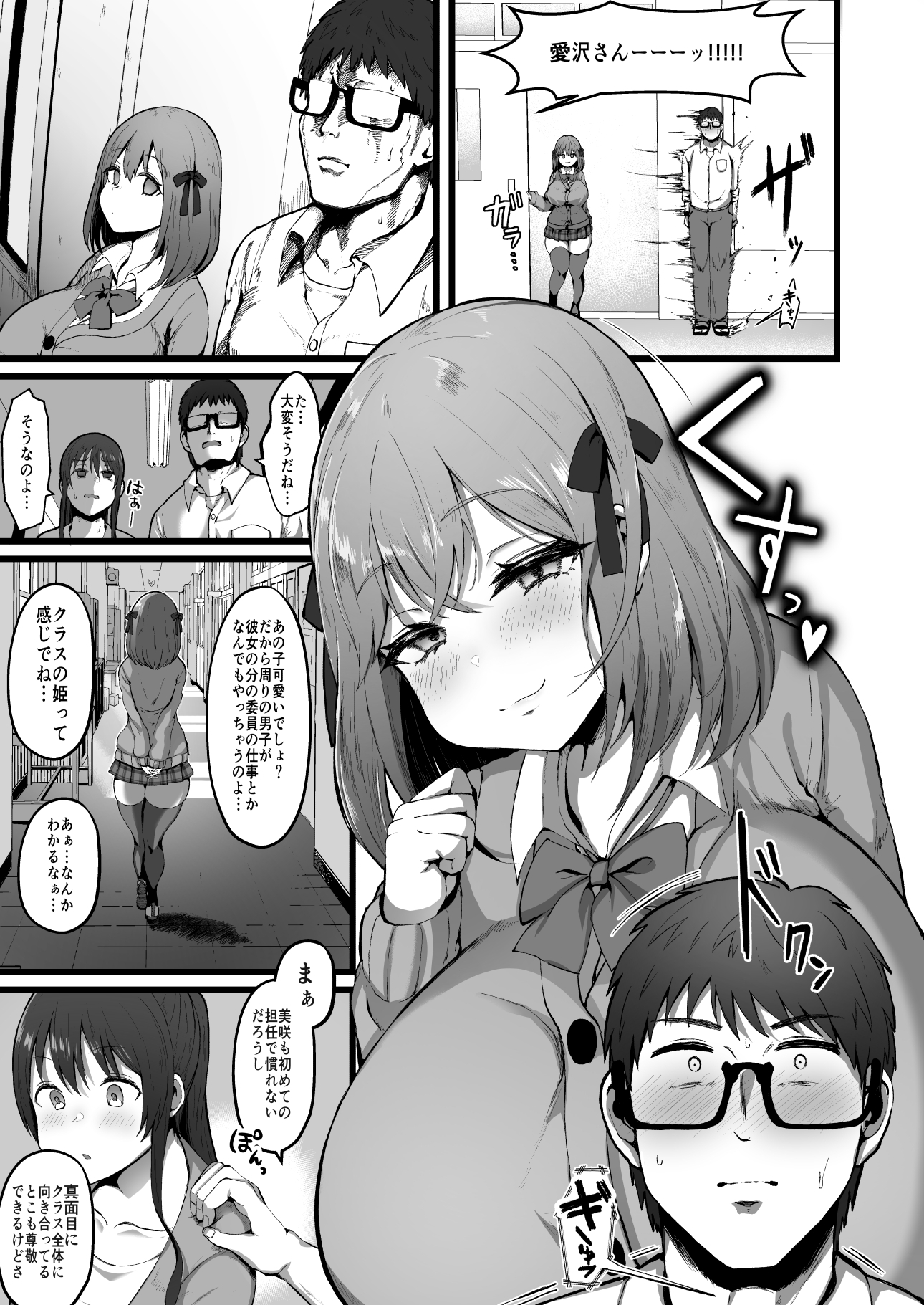 彼女がいるので邪悪な低身長Mカップ甘々イジワル教え子の誘惑には負けません。 – Preview 4