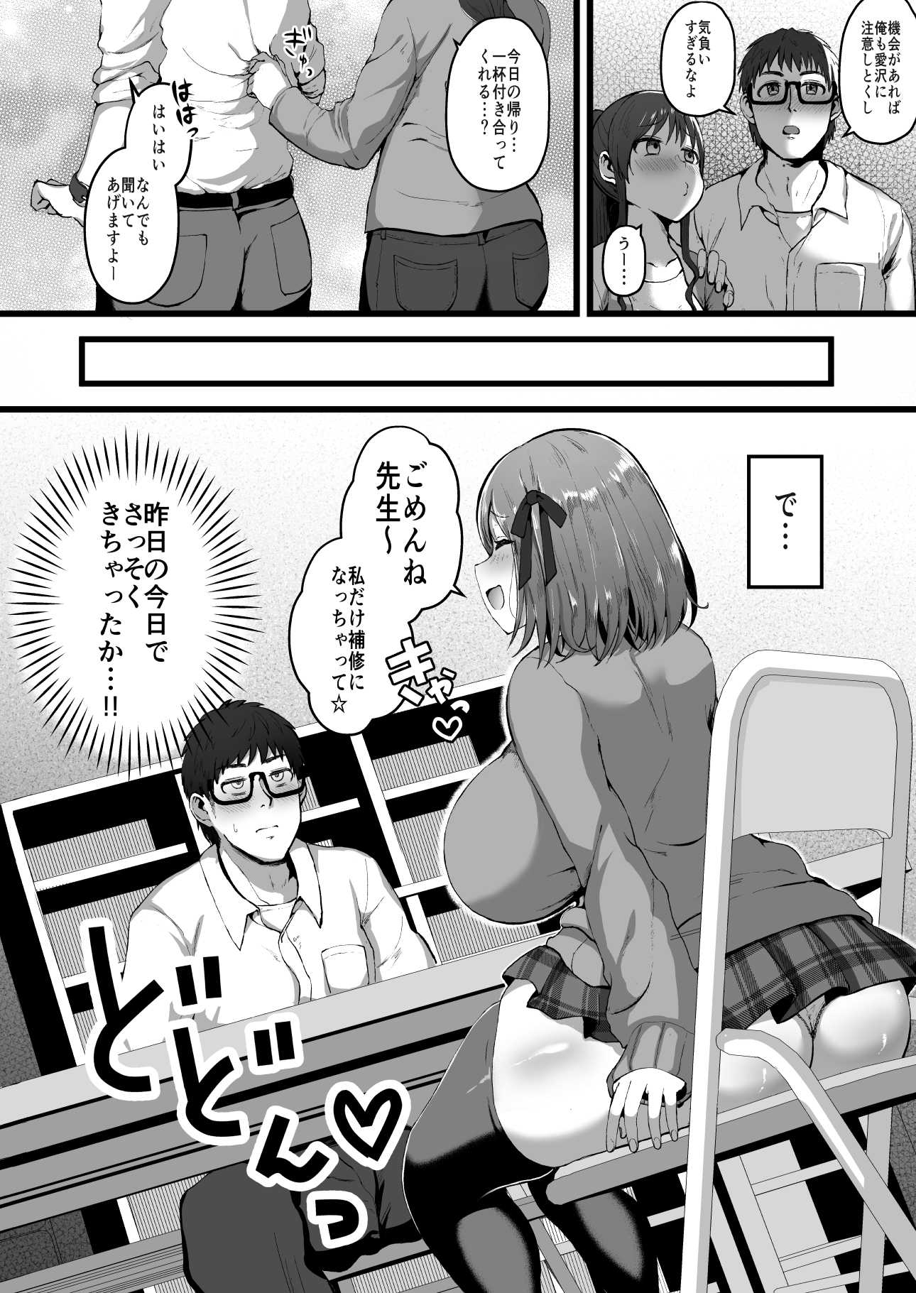 彼女がいるので邪悪な低身長Mカップ甘々イジワル教え子の誘惑には負けません。 – Preview 5