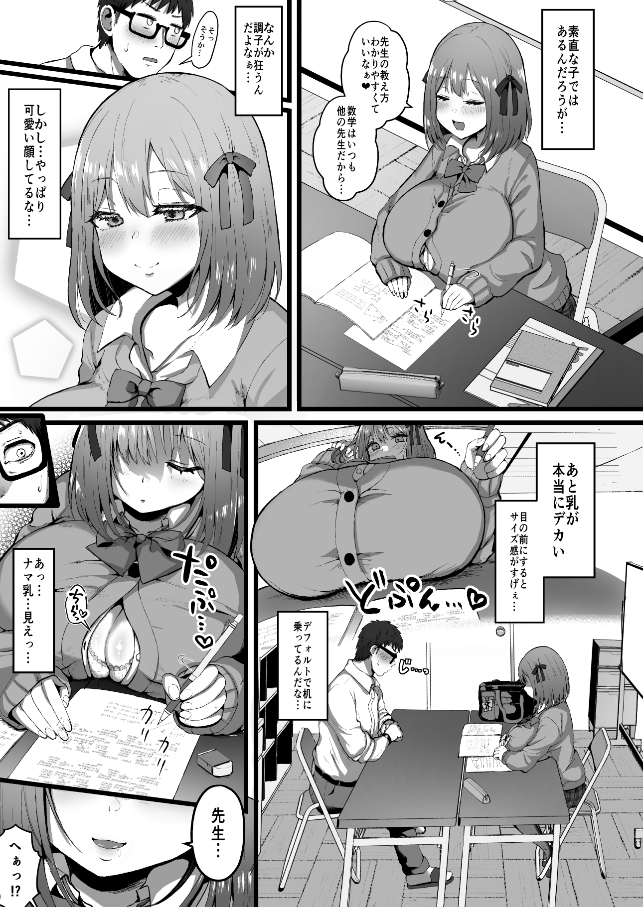 彼女がいるので邪悪な低身長Mカップ甘々イジワル教え子の誘惑には負けません。 – Preview 6