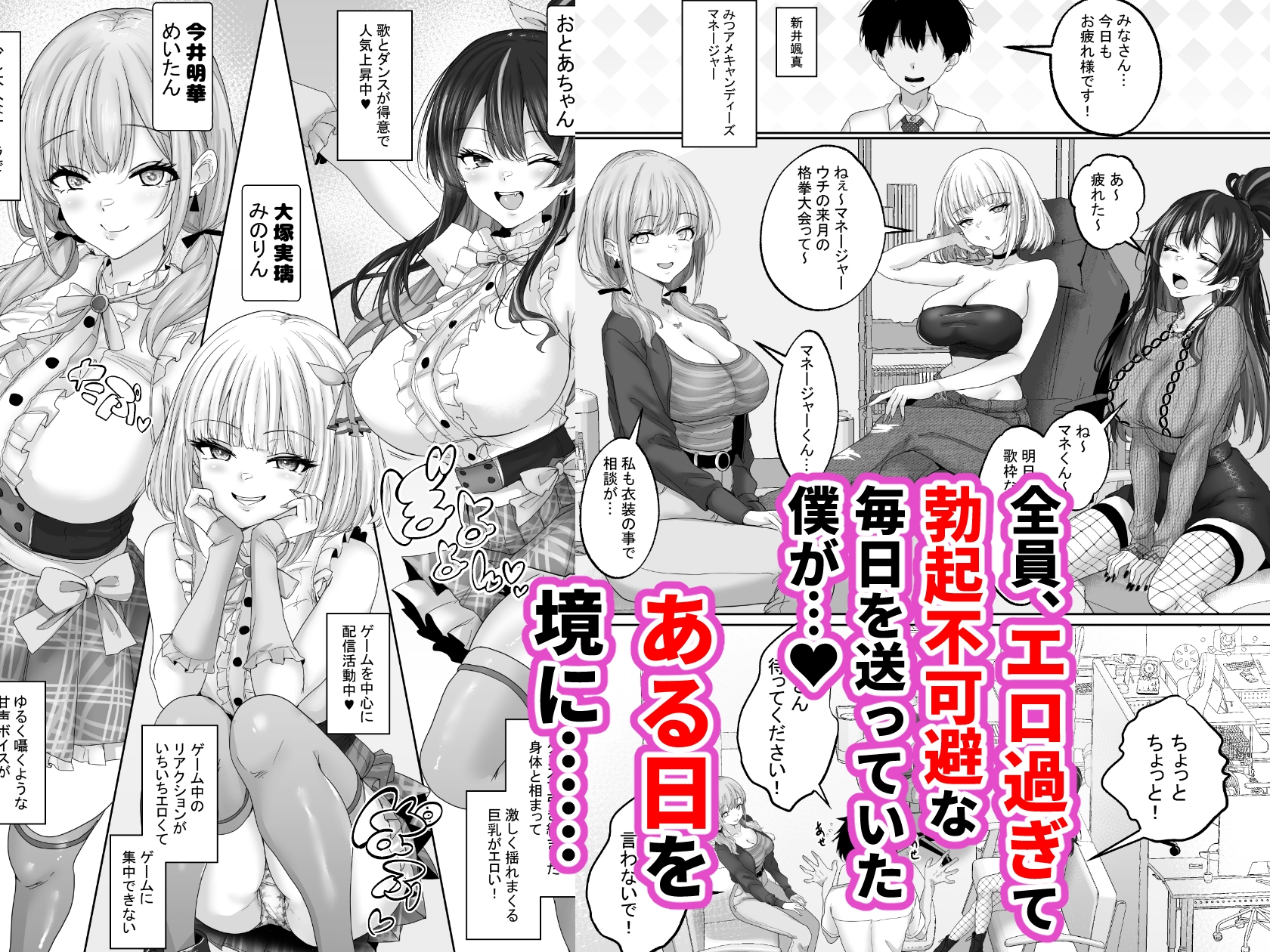 人気配信者をマネジメント1 エロすぎな配信者達に誘惑されて中出し