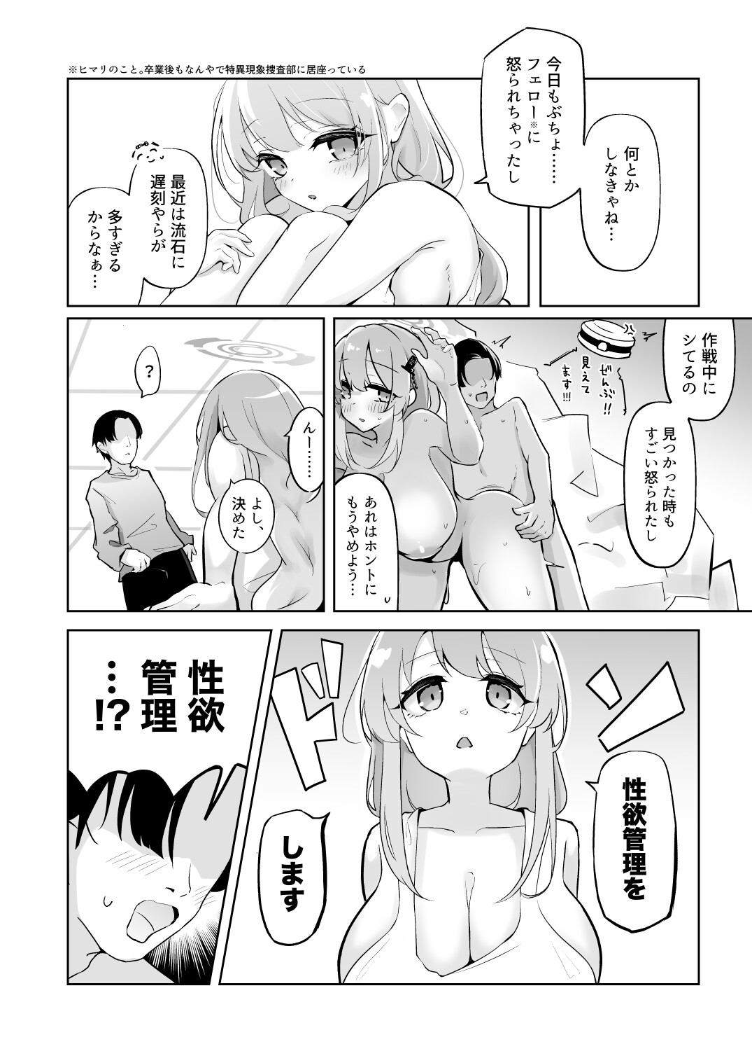 新婚エイミと即ヌキどっぴゅん♡ あまあま性欲管理性活 – Preview 5