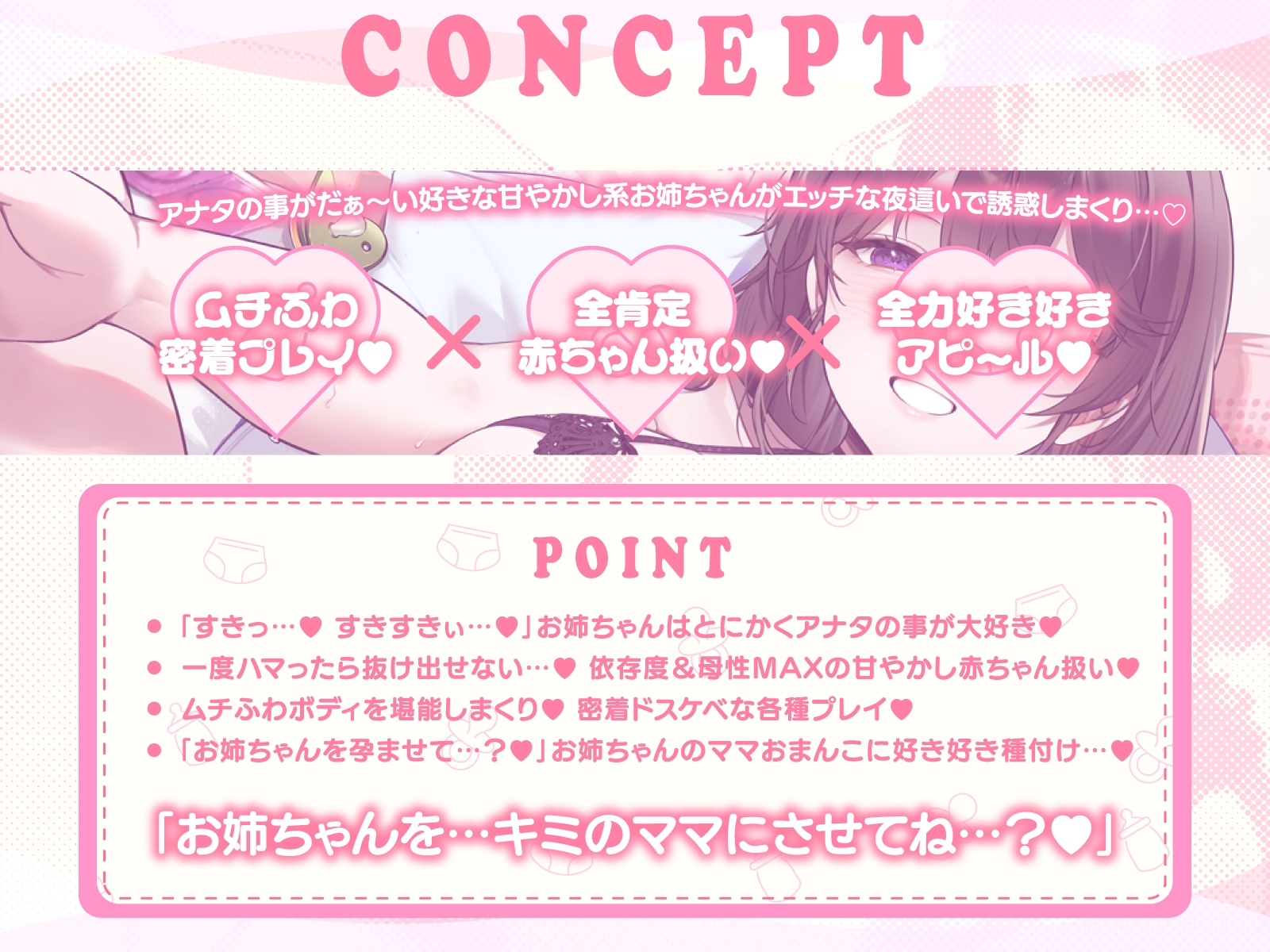 【癒しエロ特化】性欲ダダ漏れで布団に潜り込んでくる♪ゆるふわ痴女お姉ちゃんの全肯定甘やかしバブバブ赤ちゃんエッチ♡「ママのおまんこ…気持ち良いでちゅかぁ～?♡」