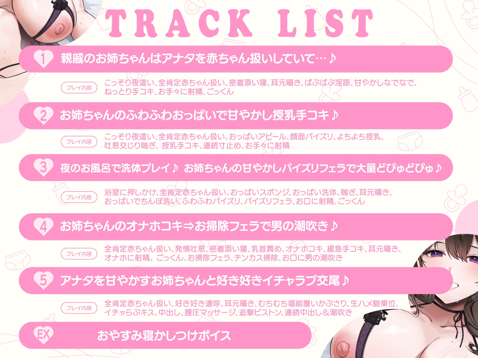 【癒しエロ特化】性欲ダダ漏れで布団に潜り込んでくる♪ゆるふわ痴女お姉ちゃんの全肯定甘やかしバブバブ赤ちゃんエッチ♡「ママのおまんこ…気持ち良いでちゅかぁ～?♡」