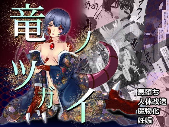 竜ノツガイ – main preview