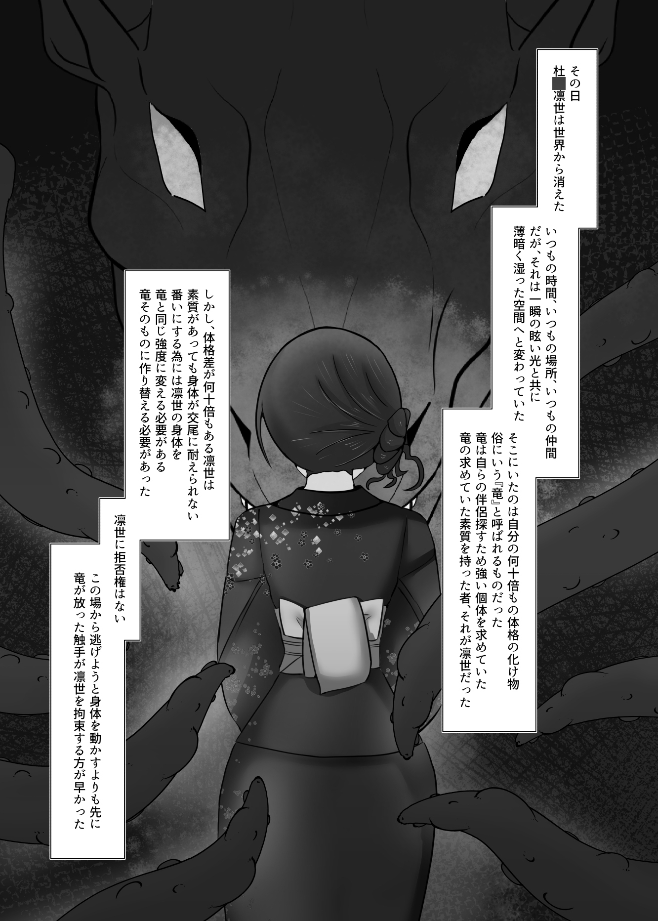 竜ノツガイ – Preview 2