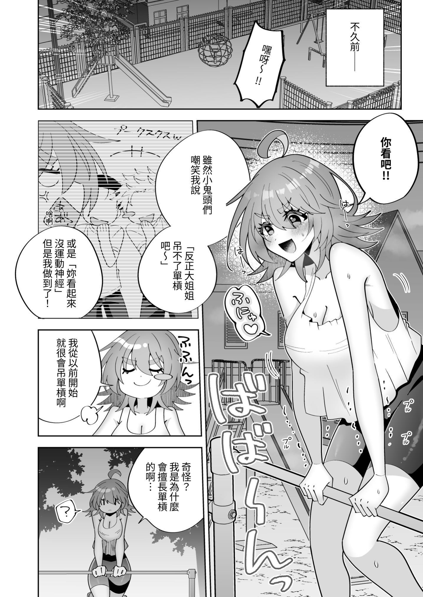 【繁体中文版】深夜にいい歳して公園で鉄棒オナニーはしちゃイケません！ – Preview 3