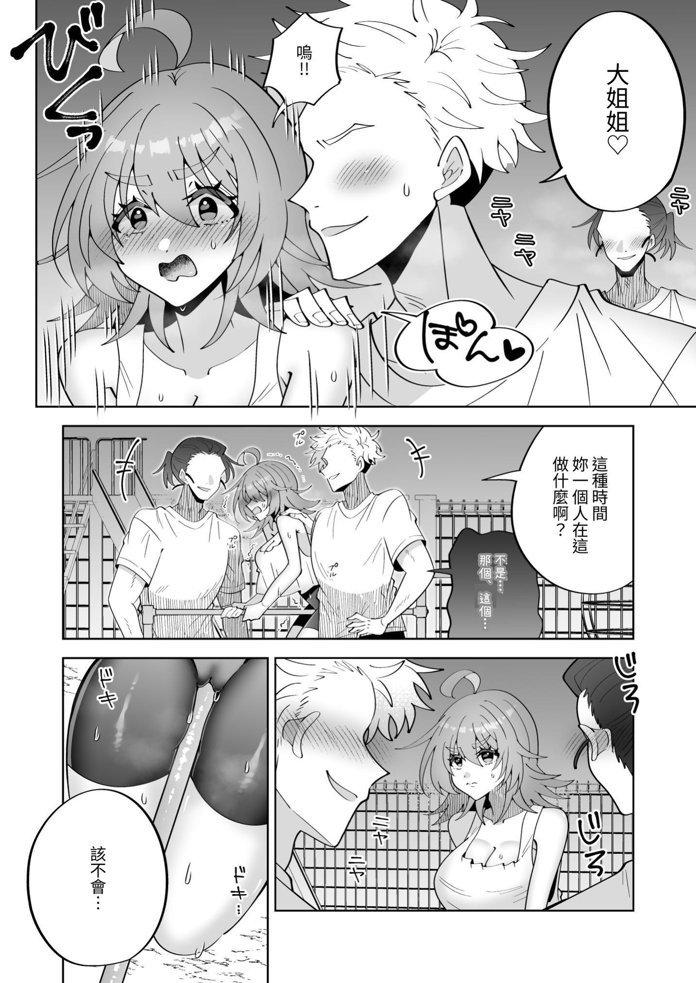 【繁体中文版】深夜にいい歳して公園で鉄棒オナニーはしちゃイケません！ – Preview 4