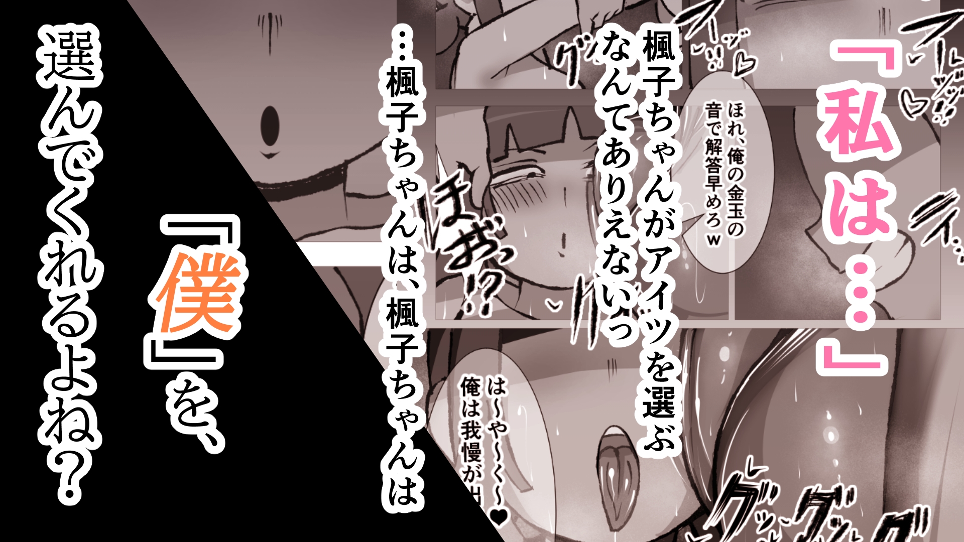 無口なあの子はアイツのモノ2ー完堕ち編ー
