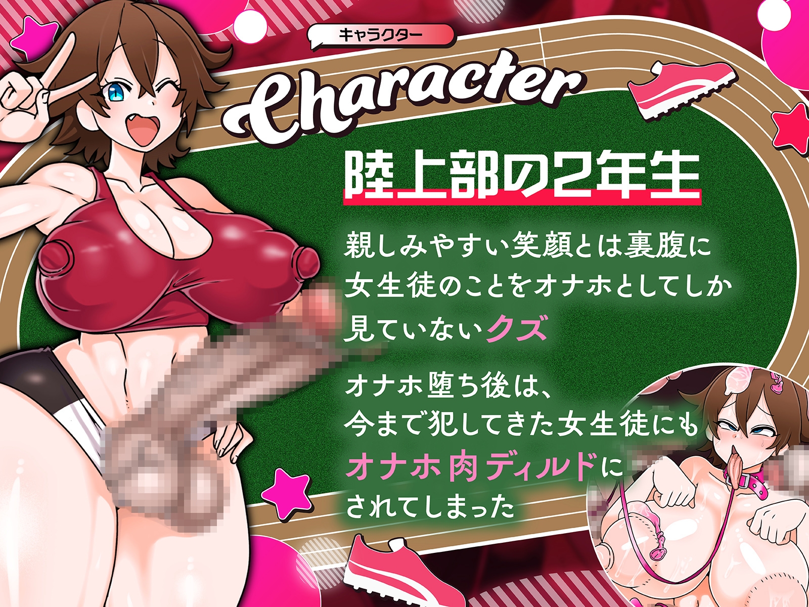 ふたなり陸上部、堕ちる – Preview 2