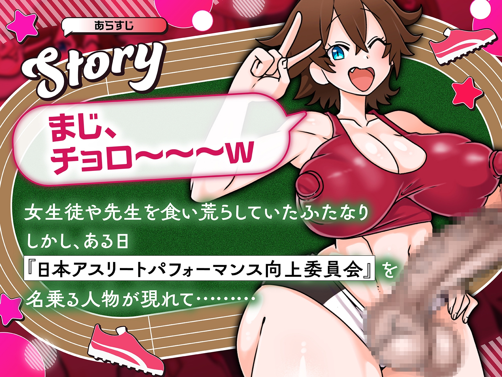 ふたなり陸上部、堕ちる – Preview 3