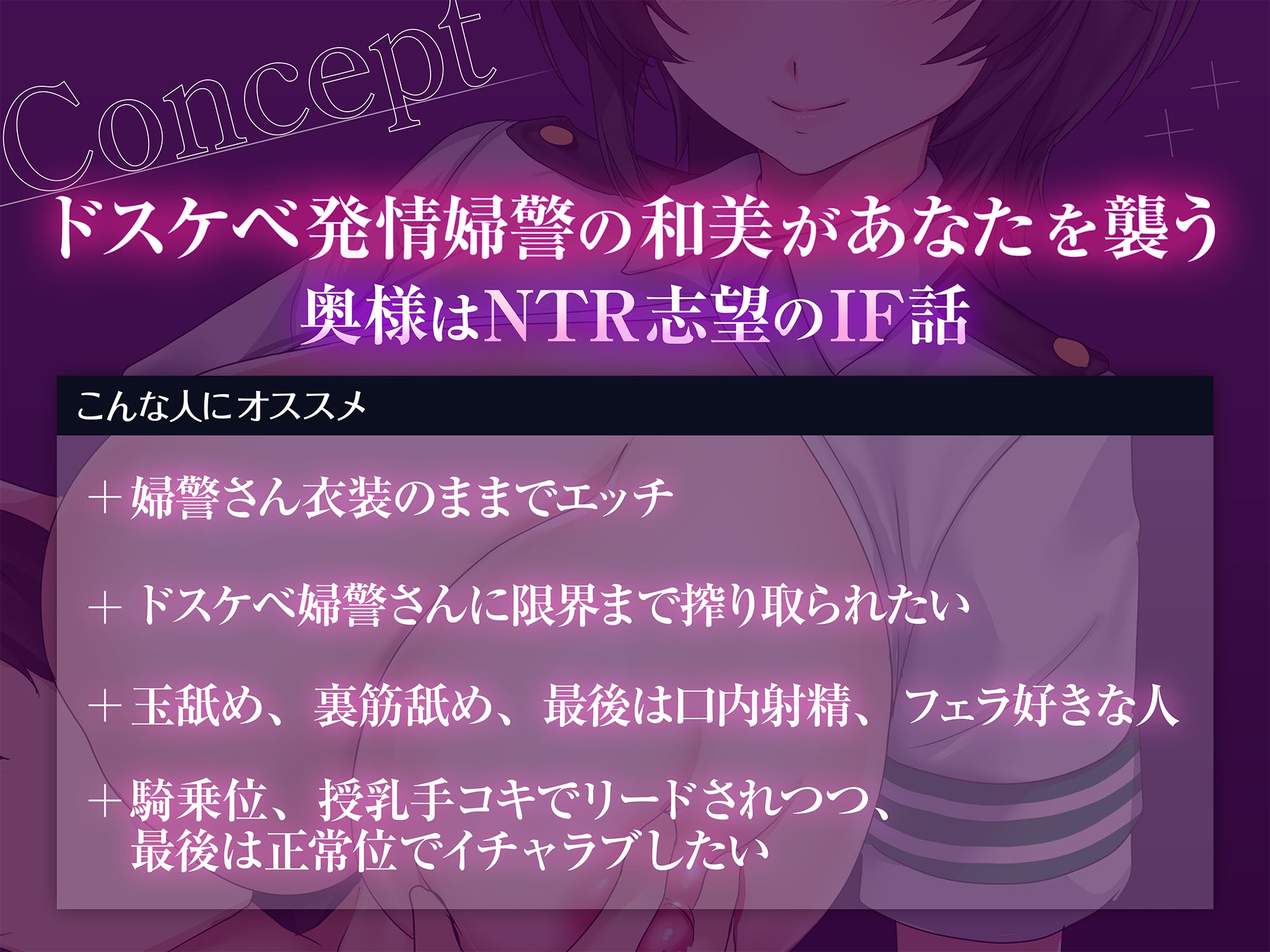 ドスケベ発情婦警さんとの初エッチで搾り取られる話～奥様はNTR志望IF – Preview 4
