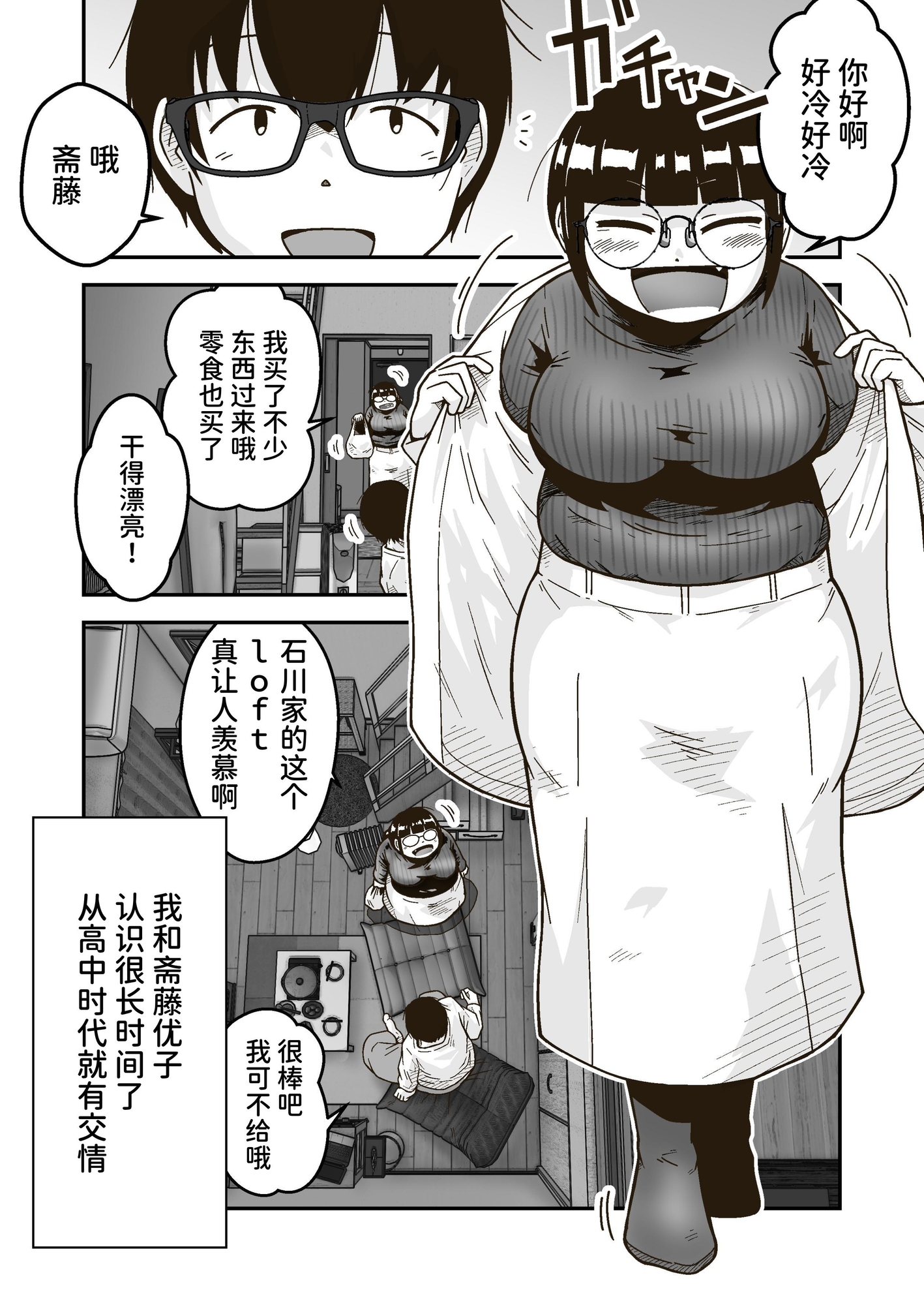 【簡体中文版】友達の斎藤がでっかい – Preview 2
