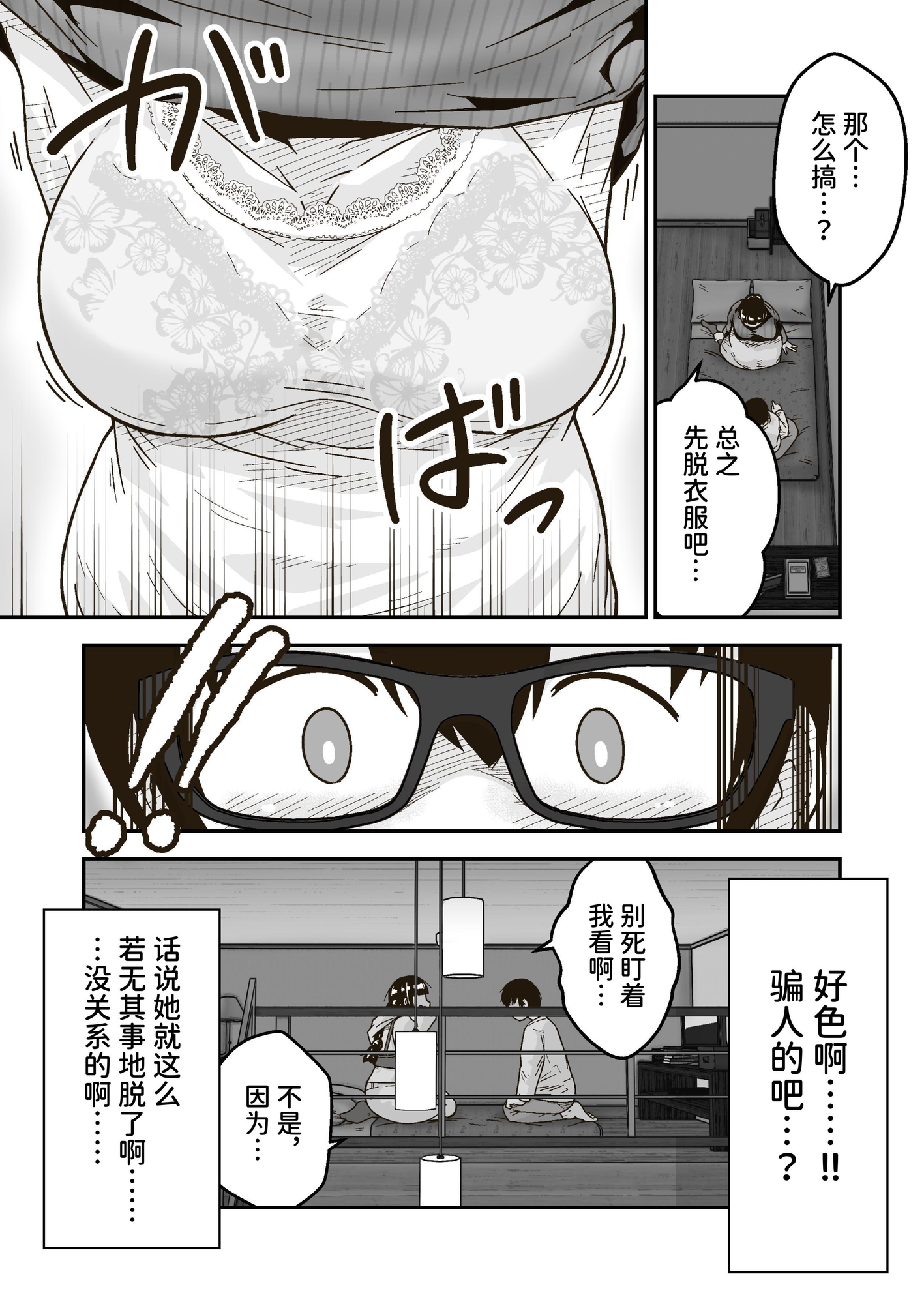 【簡体中文版】友達の斎藤がでっかい – Preview 3