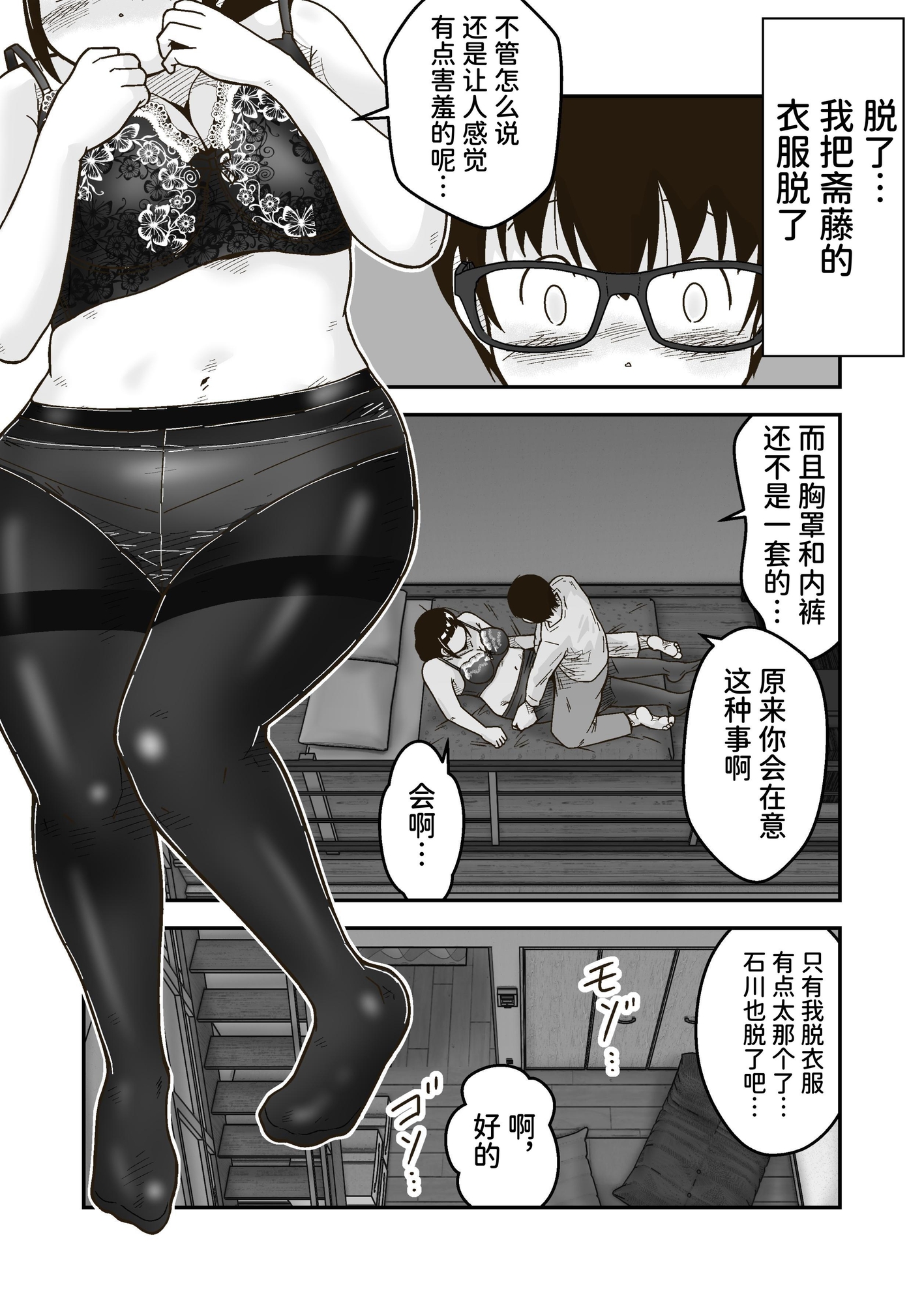 【簡体中文版】友達の斎藤がでっかい – Preview 4