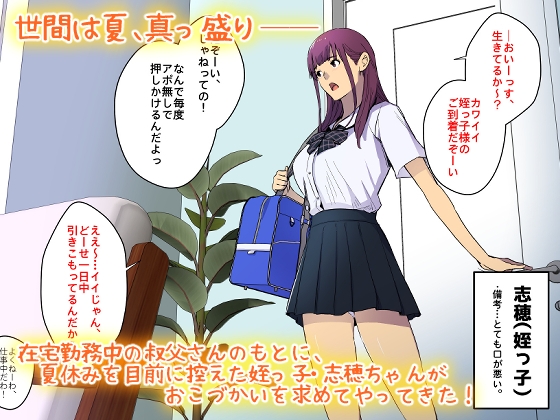 叔父さん、◯◯ちょーだい。～夏でも冬でも、姪っ子とイチャイチャWパック～ – Preview 2