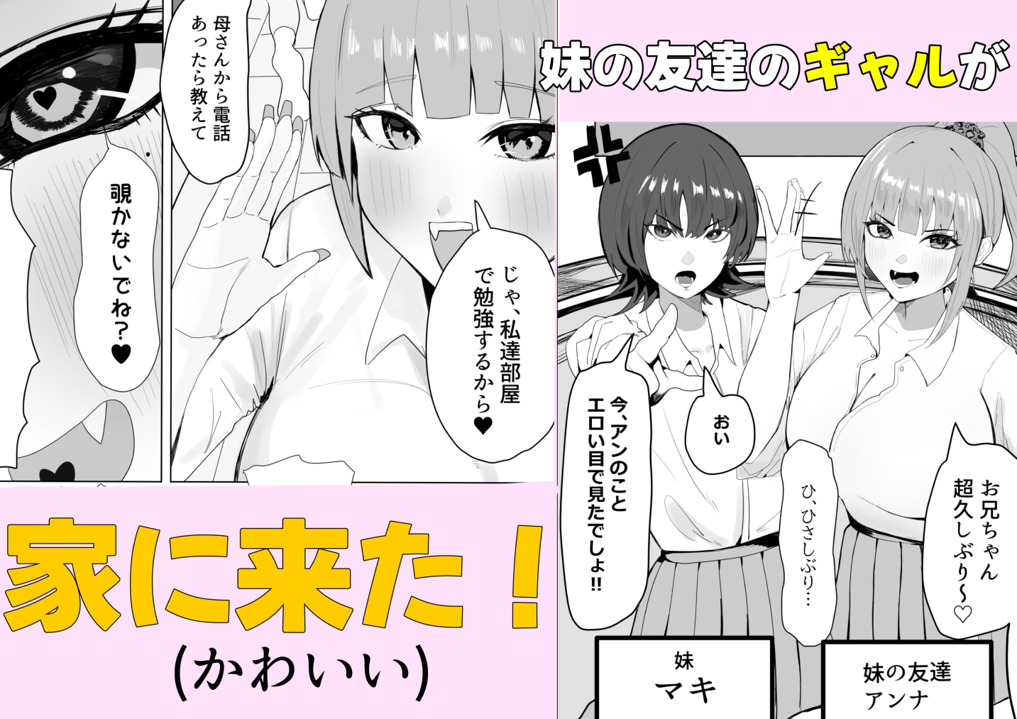 妹の友達の年下幼馴染ギャルが誘惑してきてラブラブイライラで逆レされる話 – Preview 2