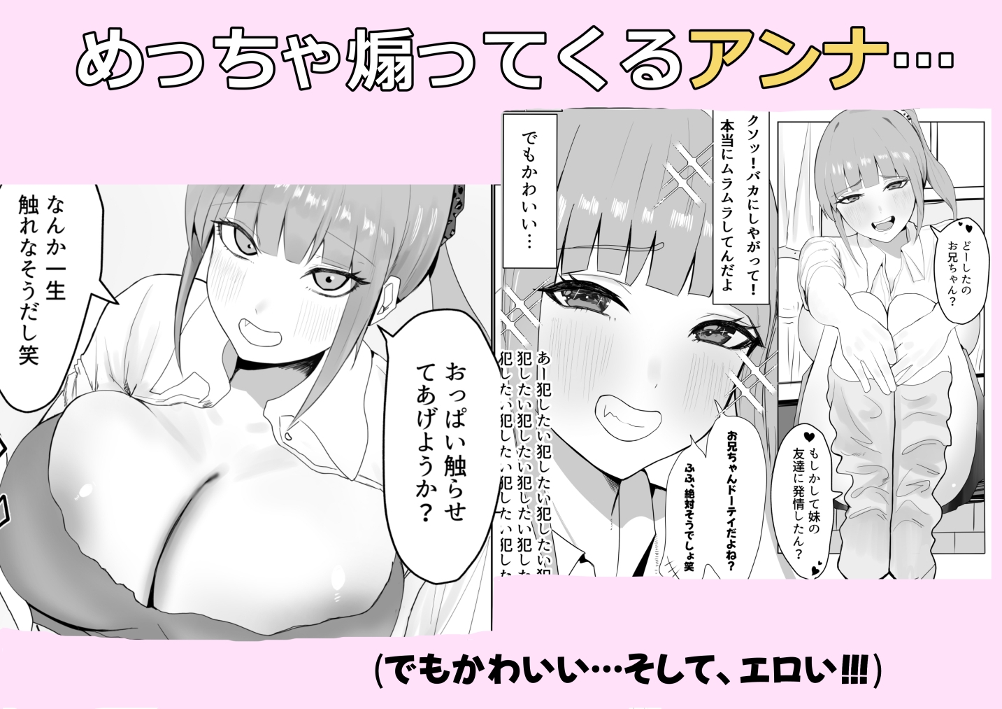 妹の友達の年下幼馴染ギャルが誘惑してきてラブラブイライラで逆レされる話 – Preview 3