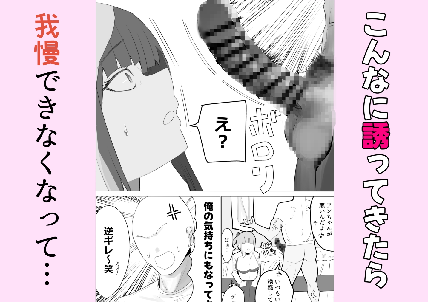 妹の友達の年下幼馴染ギャルが誘惑してきてラブラブイライラで逆レされる話 – Preview 4