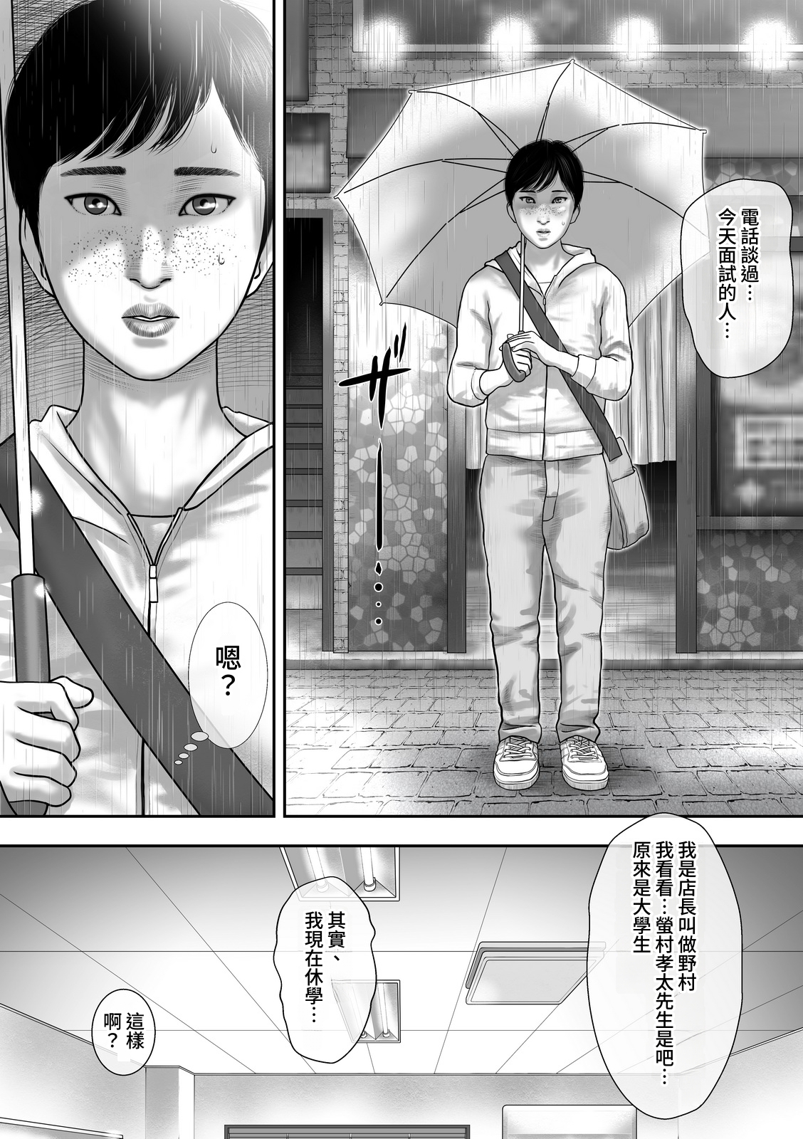 【繁体中文版】インキュバス 新人教育篇 – Preview 2