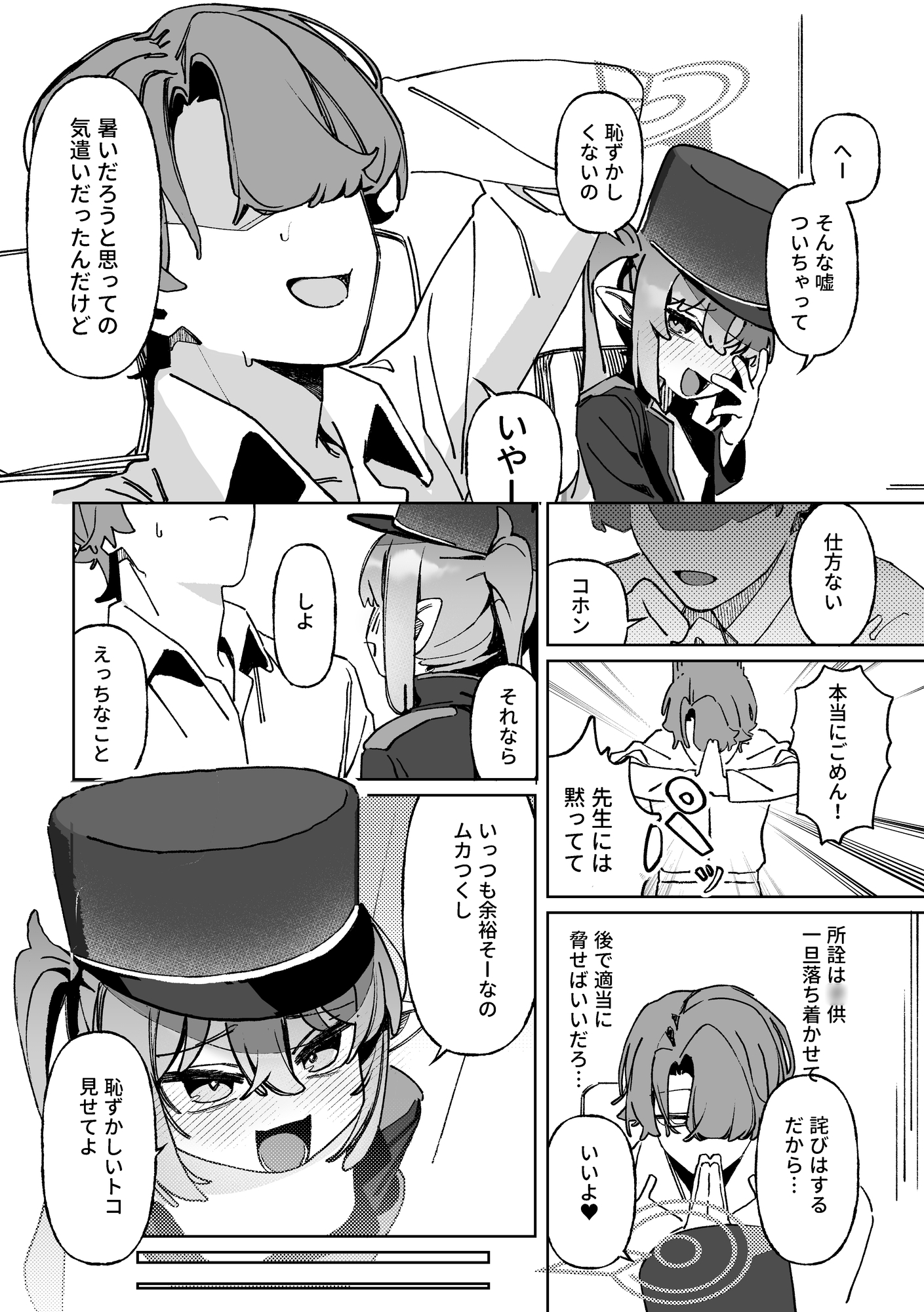 ただの悪戯だよ