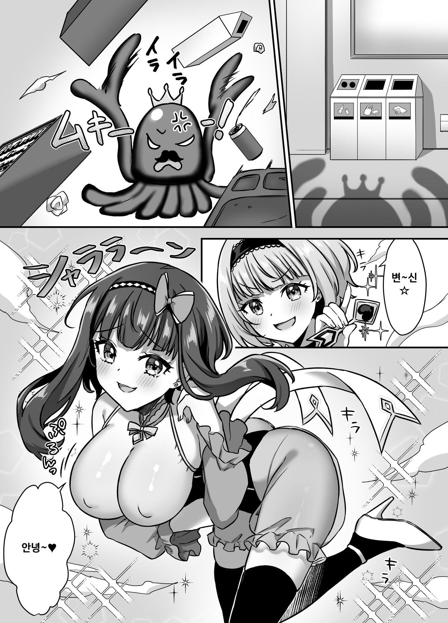 【韓国語版】魔法少女らぶな3～キング触手VSふたりの魔法少女～ – Preview 2