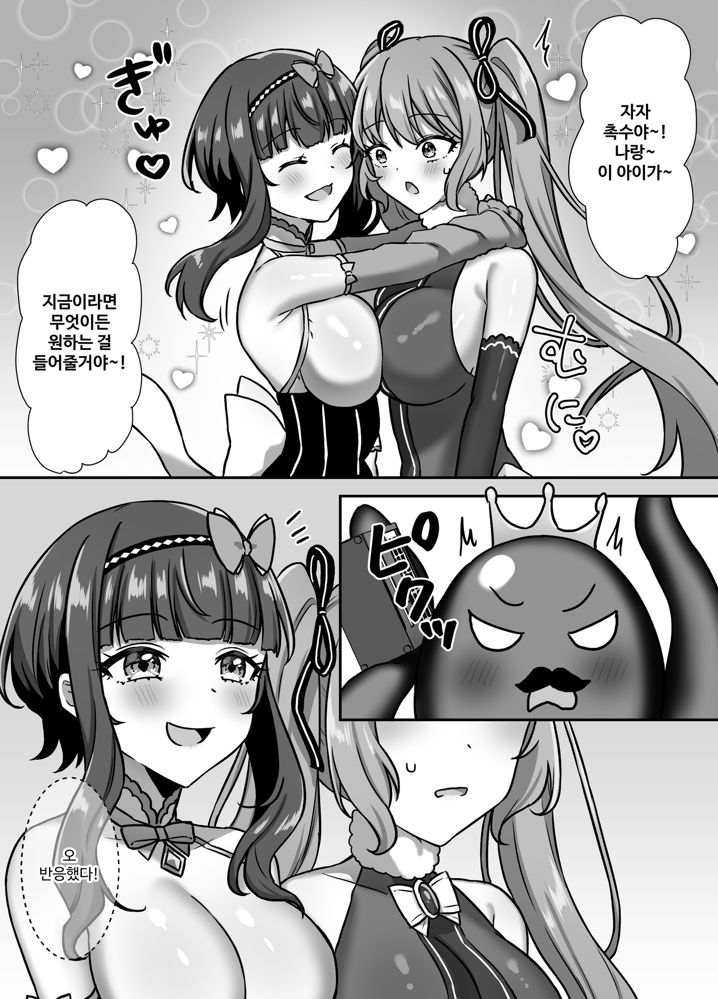 【韓国語版】魔法少女らぶな3～キング触手VSふたりの魔法少女～ – Preview 3
