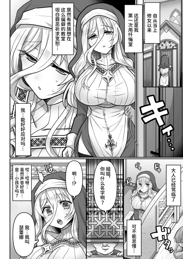 【簡体中文版】お手軽に種付け×受精×着床されちゃう【修道女】 – Preview 3