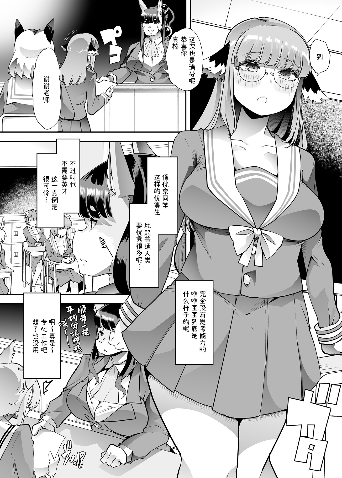 【簡体中文版】優等生ちゃんは射精病 – Preview 3