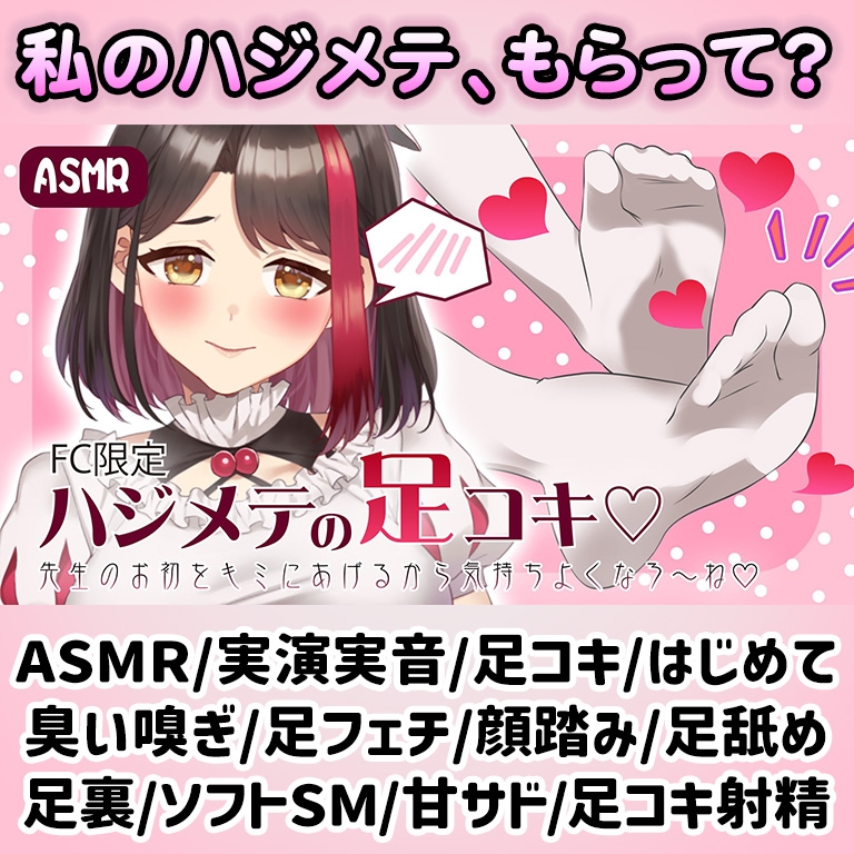 【Live2D動画/ASMR】【2025/7/18配信アーカイブ】ハジメテの足コキ☆先生のお初をキミにあげるから気持ちよくなろ～ね【摘木さくら】 – Preview 2
