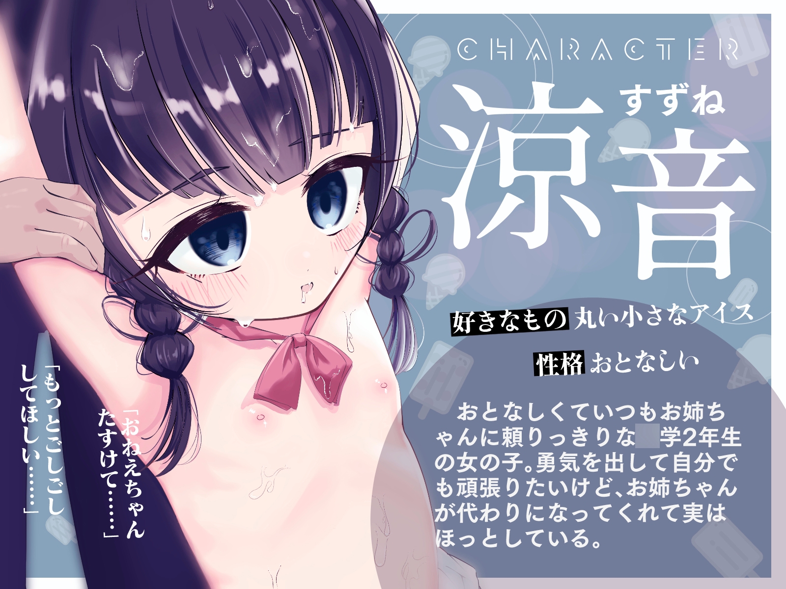 私が壊した妹-たからもの-