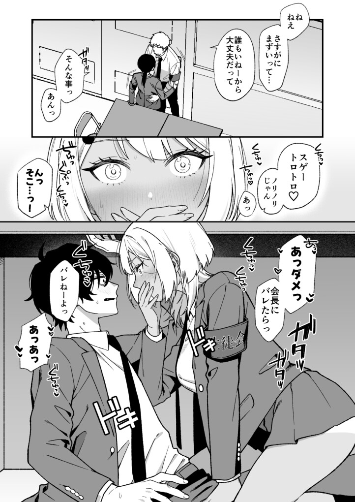 生徒会の秘密 – Preview 3