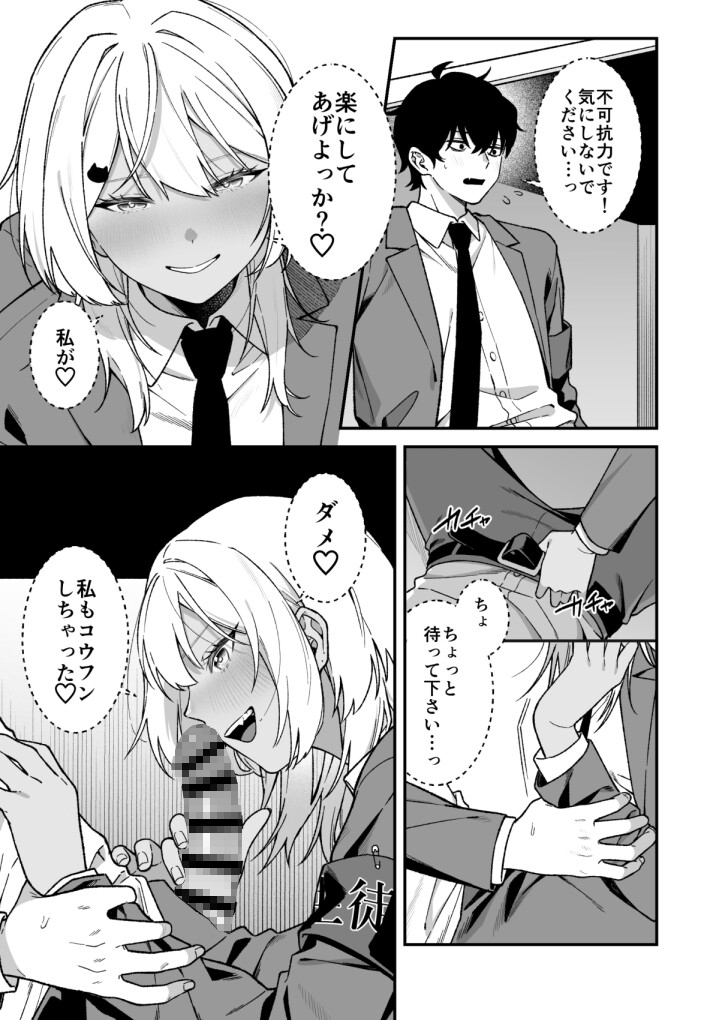 生徒会の秘密 – Preview 5