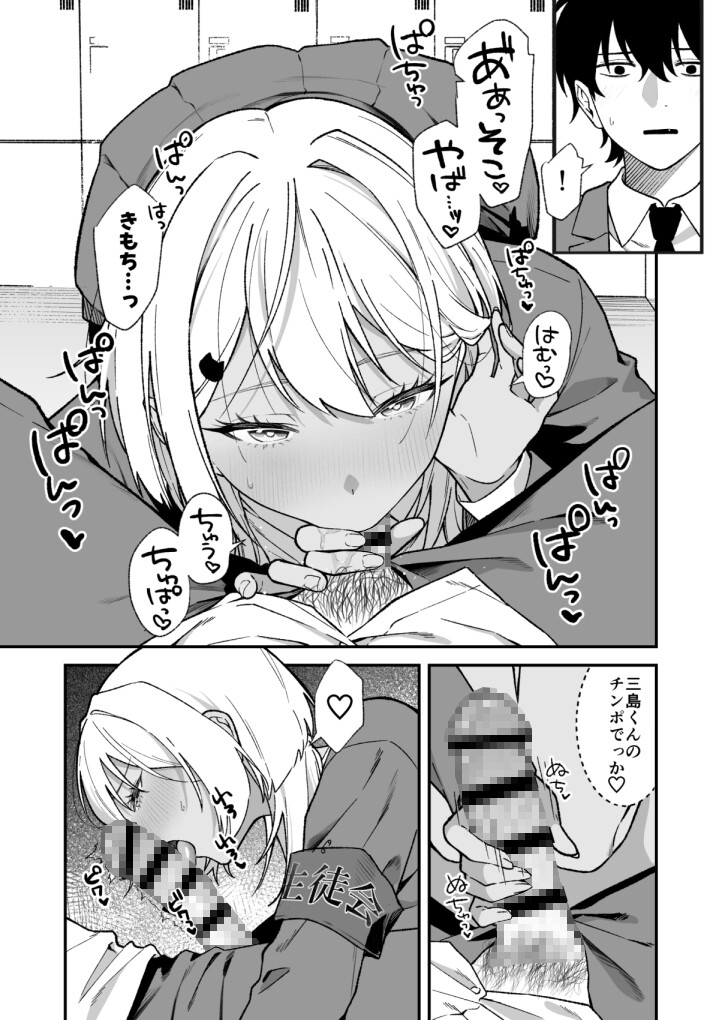 生徒会の秘密 – Preview 6