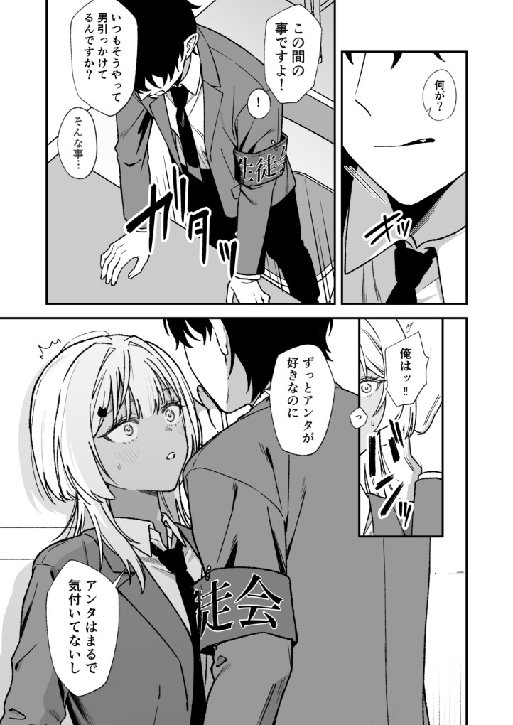 生徒会の秘密 – Preview 7