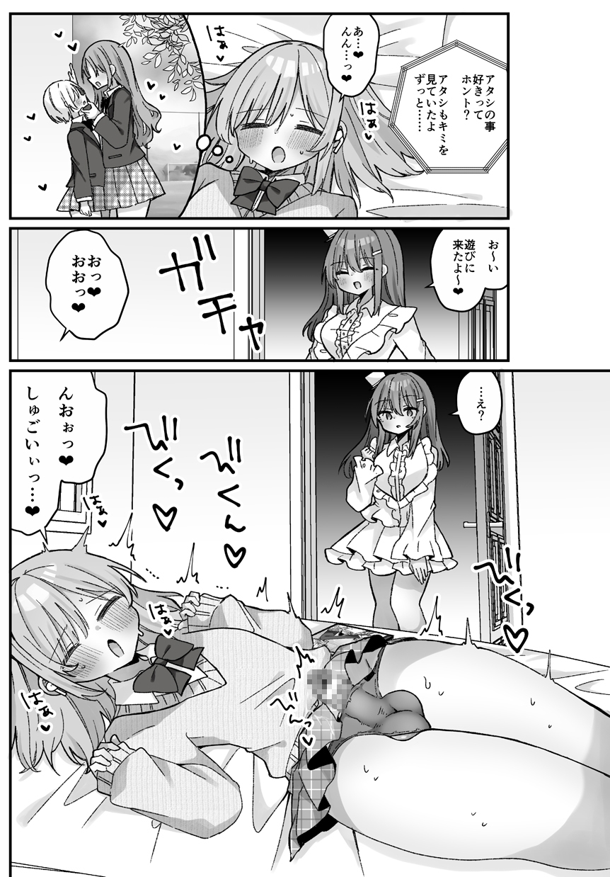 魔法のオナホ2nd 何度もイッちゃう男の娘