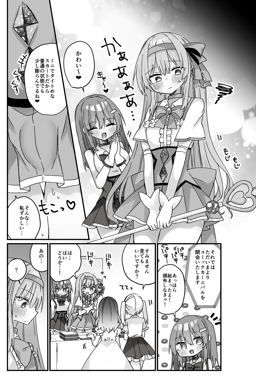 魔法のオナホ2nd 何度もイッちゃう男の娘